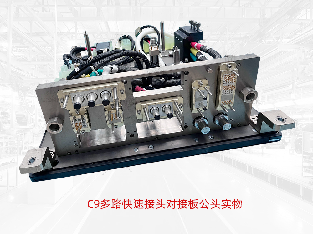 格雷希爾C9多路快速接頭對(duì)接組合板公頭實(shí)物